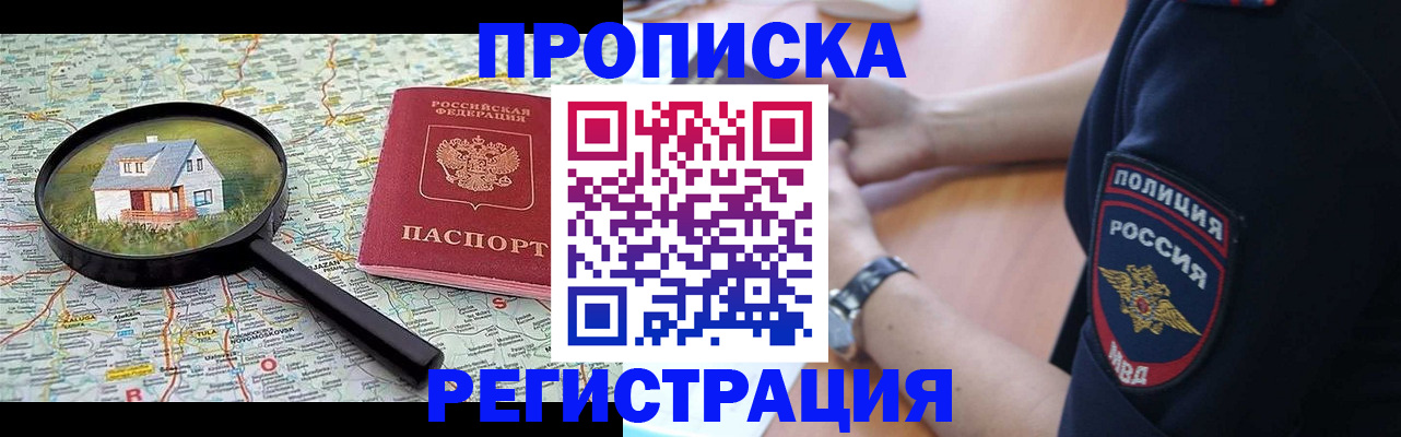 прописка штамп в Сосногорске